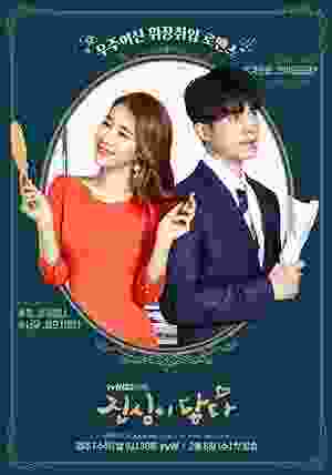 Touch Your Heart (2019) vj ks Lee Dong-wook
